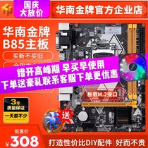 South China gold medal B85 computer motherboard CPU set desktop can support 1150 pin i3 i5 i7 4590 4770