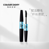 Color diary double mascara waterproof extended slender long thick curl lasting not easy to stain Net red the same female