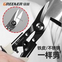 Green Forest iron scissors industrial keel aviation shears multifunctional iron sheet special scissors wire scissors stainless steel American