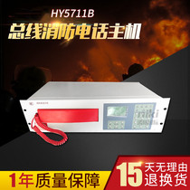 Beijing Hengye HY5711B fire alarm dedicated bus telephone host Taihe Anlida switchboard spot