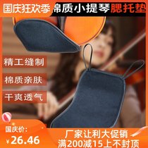 Chill support pad violin shoulder support pad cloth soft shoulder drag support cheek pad pad 3 44 1 2 8 accessories