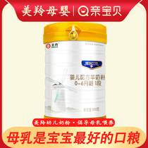 Meiyangri Landi infant formula goat milk powder 0-6 months old 1 segment 800g * 1 can (consultation offers)