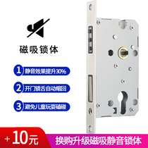 Magnetic attraction silent lock body upgrade replacement (lower single front contact customer service check) Do not mess up   
