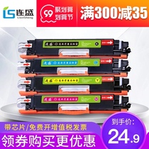 lian sheng applicable hp1025 toner cartridge CP1025nw cartridge ce310a m176n m177fw m275nw lbp7010c 70