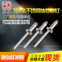 Hongwu 304 all stainless steel core pulling rivets Pull rivets Round head pull rivets M3 2M4M4 8M5