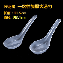 105 Disposable Large Rice Spoon Chaos Thickened Large Soup Transparent Plastic Dessert Packaged Spoon Shade Ice Spoon