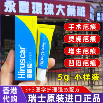 Switzerland imported Hiruscar Xi treatment scar Xi Liao Fu acne scar acne mark dilution 5g scar depression repair cream