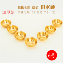Water supply bowl Gold pure copper water supply bowl Supply cup Holy water bowl Buddha Hall Water supply cup No 6 water bowl 7 sets