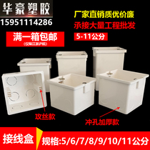 Wire box cassette box 86 type switch socket deepened bottom box 5 7 10cm pvc embedded junction box 20 25 holes
