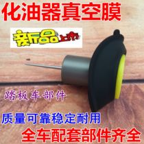 Applicable to New Continent Honda DIO Flying Dream SDH125T-27 28 30 33 Carburetor Plunger Vacuum Film Skin