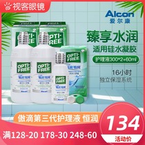 Alcon Aodi contact lens care liquid bottle 300ml*2 120 contact lens cleaning liquid Hengrun official website