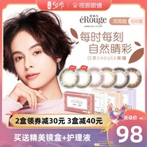 Japan Linglixiu eRouge contact lenses biweekly throw 6 pieces of size and diameter natural contact lenses visually impaired