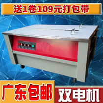 Jiayou brand double motor baler strapping machine Semi-automatic baler high and low hot melt carton strapping machine