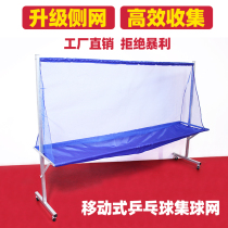 Table tennis ball Net floor-standing ball net ball collector multi-ball rack ball Net serve mobile set net