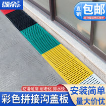 Songyu multi-color gutter cover splicing grille Kitchen plastic sewer cover Manhole cover rainwater grate