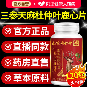 鹿参仙　３個 三参天麻鹿参片-三参天麻鹿参片促销价格、三参天麻鹿参片品牌- 淘宝