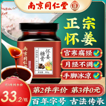 Nanjing Tong Ren Tang Ejiao Huai Jiang paste flagship store Pure brown sugar ginger tea Wolfberry ginger Jujube period conditioning