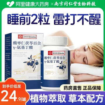 酸枣仁茯苓助眠饮-酸枣仁茯苓助眠饮促销价格、酸枣仁茯苓助眠饮品牌- 淘宝