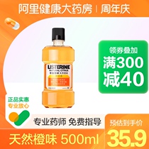 Li Shi Delin orange mouthwash 500ml in addition to bad breath to teeth stains mild portable fresh breath male Lady