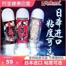 Japanese gas juice human body lubricating oil for men's sex husband and wife supplies lubricant for women's court excitement lubricating fluid
