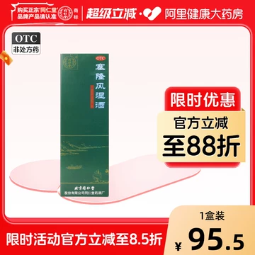 北京同仁堂护骨药酒-北京同仁堂护骨药酒促销价格、北京同仁堂护骨药酒