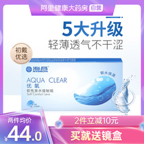  Haichang myopia contact lenses You oxygen half-year throw 2 pieces hydrated and transparent June throw flagship store official website