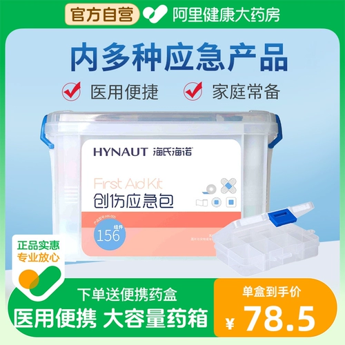 Hai's Hynesia травма травма аварийная сумка Семейная фармацевтическая коробка на открытом воздухе многослойная коробка для хранения портативная дезинфекция