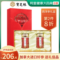 Baozhilin American ginseng 50g * 2 Canadian imported ginseng section slice nourishing large round piece American ginseng gift box gift