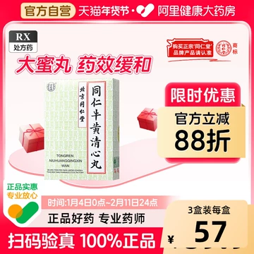 牛黄清心丸-牛黄清心丸促销价格、牛黄清心丸品牌- 淘宝