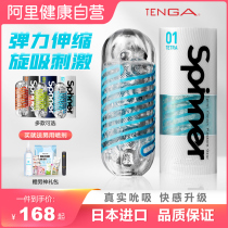 TENGA spin suction Japanese imported aircraft Cup mens supplies spiral special masturbation adult sex toys true Yin