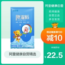 Beibei bear cool stickers cooling stickers to reduce heat and relieve heat Mobile phone cooling stickers Cool stickers Baby physical cooling military training