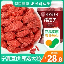 Nanjing Tongrentang red wolfberry Ningxia authentic disposable large particles head crop male kidney tea tank assembly fetal chrysanthemum tea