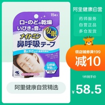 Kobayashi Pharmaceutical Japan imported anti-snoring device to prevent snoring sleep anti-snoring stickers Sleep nasal breathing stickers 15 pieces
