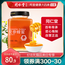 Beijing Tong Ren Tang Dang Shen honey 800g Dang Shen bee honey Bottled Dang Shen honey without additives authentic