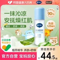 Dai Kesi baby liquid body dew newborn baby toning anti-red rash peach water childrens baby prickly heat powder