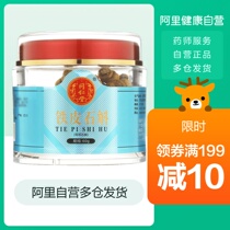 Beijing Tong Ren Tang iron Dendrobium earrings maple bucket dry strips Herbal tea drink 60g self-made dendrobium powder