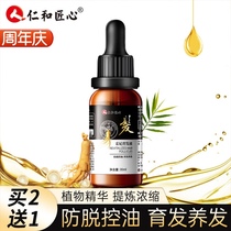 Benevolent and ingenuity anti-development fluid hair hair hair hair growth essence male and female growth essence
