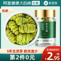 qi li xiang dendrobium officinale official feng dou Dendrobium vermicelli in Huoshan county health tea medicinal dendrobium officinale 10g