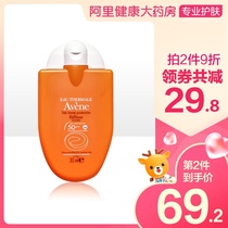 Avene sunscreen Sunscreen Lotion Portable spf50 Small gold Gang France 30ml sunscreen lotion