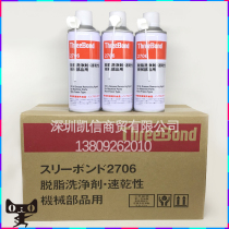 Japan Sanjian Quick-drying cleaning agent TB2706 Degreasing cleaning agent ThreeBond 2706 420ml
