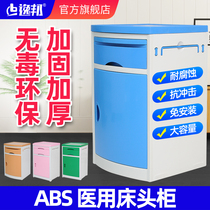 Yibang nursing bed Bed special ABS hospital bedside table special high-grade thickened bedside table for nursing homes