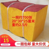 Sacrificial burning paper supplies oversized bundles of yellow paper A bundle of paper money Yuanbao undertake