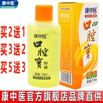 Kang Chinese medicine oral treasure 110ml fruit fragrance type buy 2 send 1 Dental to smell fresh breath fresh breath mouthwash