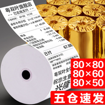 Guangdong Shuangye printing paper thermal cash register paper 80x80 thermal paper 80x60 Kitchen 80mm small ticket paper 80x50 Thermal sensitive 8080 small ticket machine Supermarket 8050 after issuing the ticket kitchen