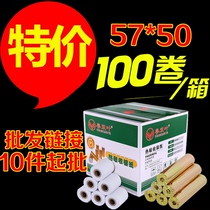 Guangdong double leaf wholesale link cash register paper 57x50 thermal paper 58mm takeaway supermarket cash collection Paper 100 roll printing paper small ticket paper
