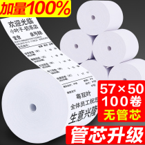  Guangdong Shuangye 100 rolls of cash register paper 57x50 thermal sensitive paper Die-free receipt paper printing paper 58mm thermal printing paper Supermarket restaurant receipt paper Meituan takeaway printing paper roll paper