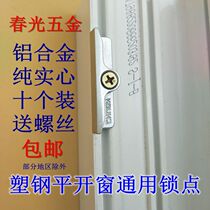 Chunguang CHUGN plastic steel inside and outside swing actuator buckle window linkage rod lock point door and window accessories buckle buckle