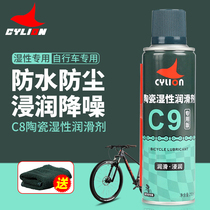 Sailing bicycle ceramic lubricant C9 mountain bike chain cleaning agent road car chain maintenance and maintenance set