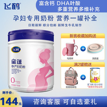 Feihe Xingyun maternal mother milk powder pregnancy 0 paragraph milk powder 700g