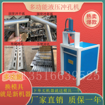 Round tube opening machine square tube punching machine stainless steel fence groove arc punch Zinc steel stair handrail balcony railing